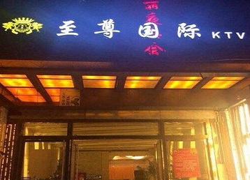 恩阳哪个KTV真空陪酒妹子服务好-至尊国际KTV消费价格服务点评